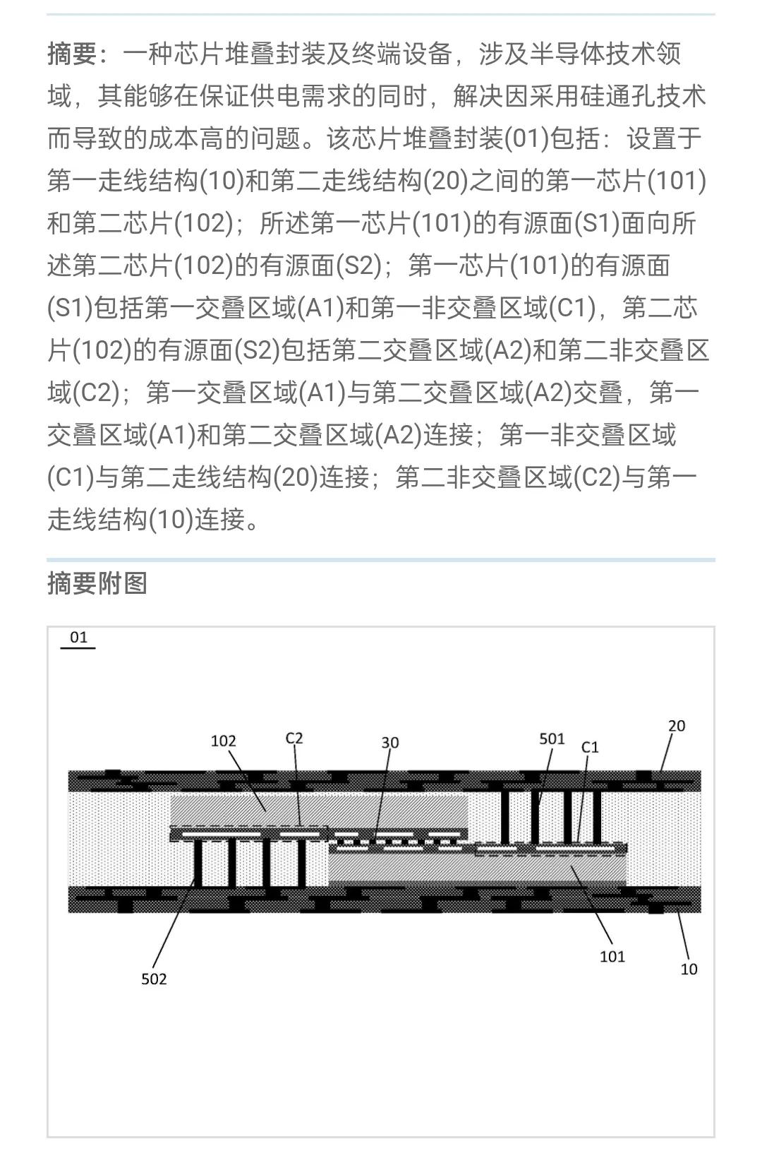 华为公布芯片新专利，堆叠封装的利与弊各是什么？